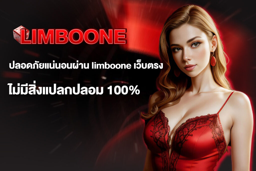 limboone-เว็บตรง